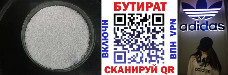 Бутират BDO  купить закладку  Кремёнки 